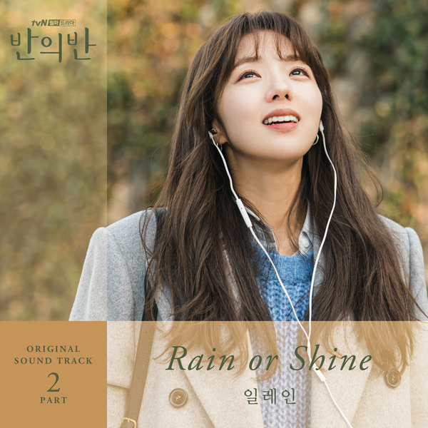 Elaine - Rain or Shine