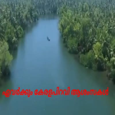 kerala piravi1