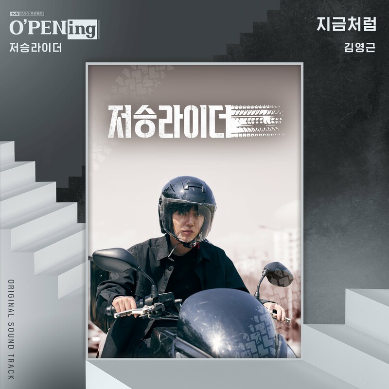 Kim Young Geun - Just Like Now (Death Deliverer OST) [128 kbps]