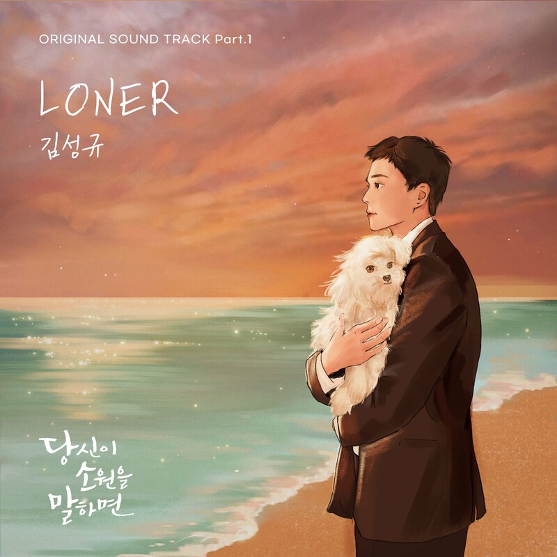 Kim Sung Kyu - LONER (If You Wish Upon Me OST Part.1)