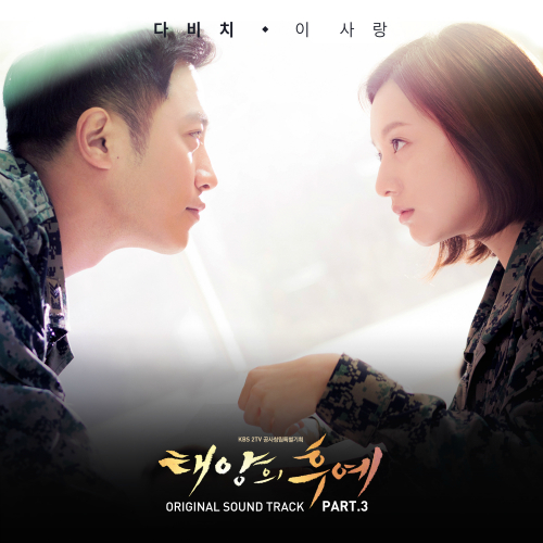 Davichi - This Love (OST Descendants of the Sun Part. 3)