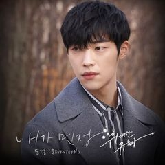 DK (Seventeen) - I'm First (OST The Great Seducer Part.3)