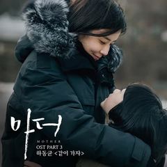 Ha Dong Kyun - Come With Me (OST Mother Part.3)