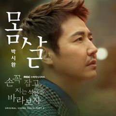 Park Si Hwan - Sick (OST Let's Hold Hands Tightly)