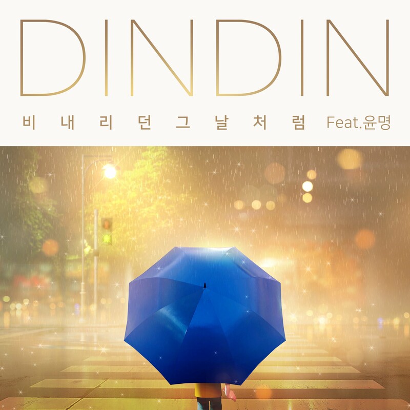 DinDin - Like that day it rained (Feat. Yoon Myoung)