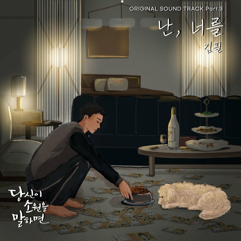 Kim Feel - I can't forget you (If You Wish Upon Me OST Part.3) [320 kbps]