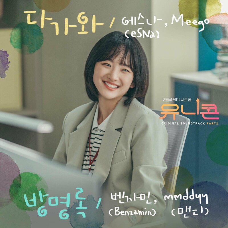 ESNA - Come Closer (Unicorn OST Part.2)