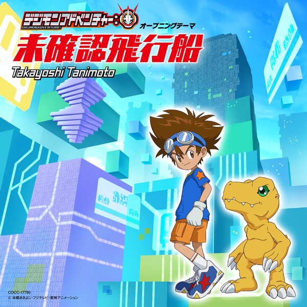 Takayoshi Tanimoto Mikakunin Hikousen Opening Digimon Adventure 2020