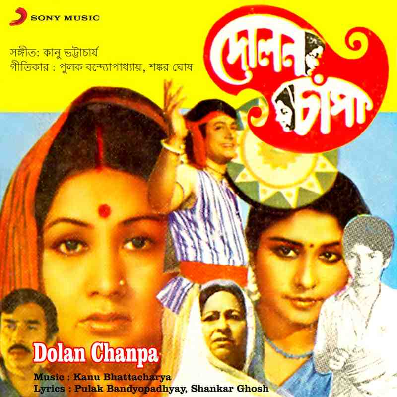 Dolan Chanpa - 1987 - M4A - VBR - 320Kbps