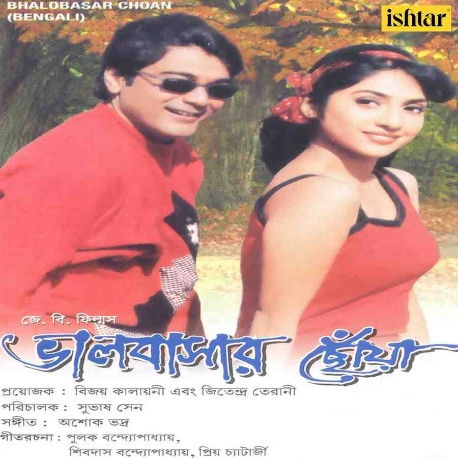 Bhalobasar Choan - 2000 - M4A - VBR - 320Kbps