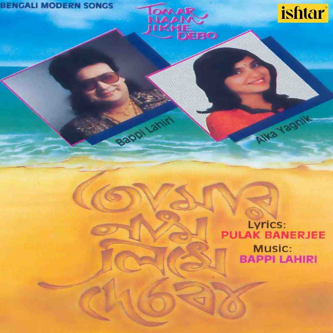 Tomar Naam Likhe Debo - 1992 - M4A - VBR - 320Kbps