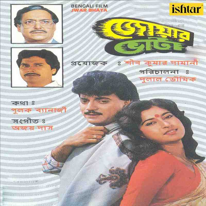 Jwar Bhata - 1993 - M4A - VBR - 320Kbps