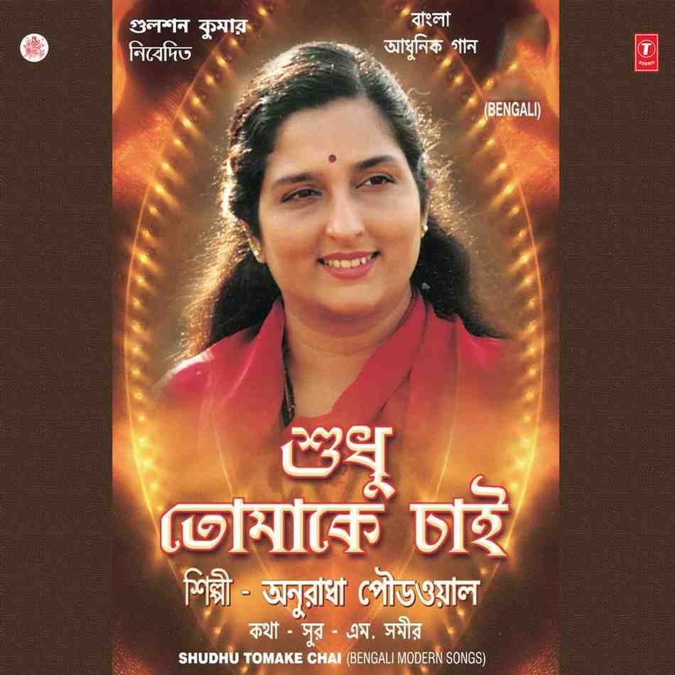 Shudhu Tomake Chai - 2003 - M4A - VBR - 320Kbps