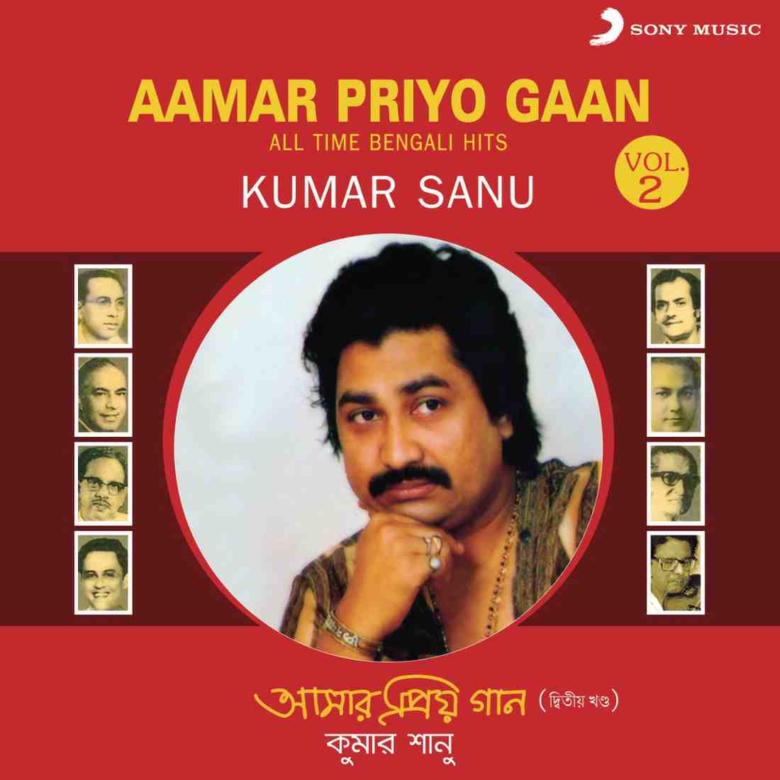 Aamar Priyo Gaan - Vol 2 - 1992 - M4A - VBR - 320Kbps