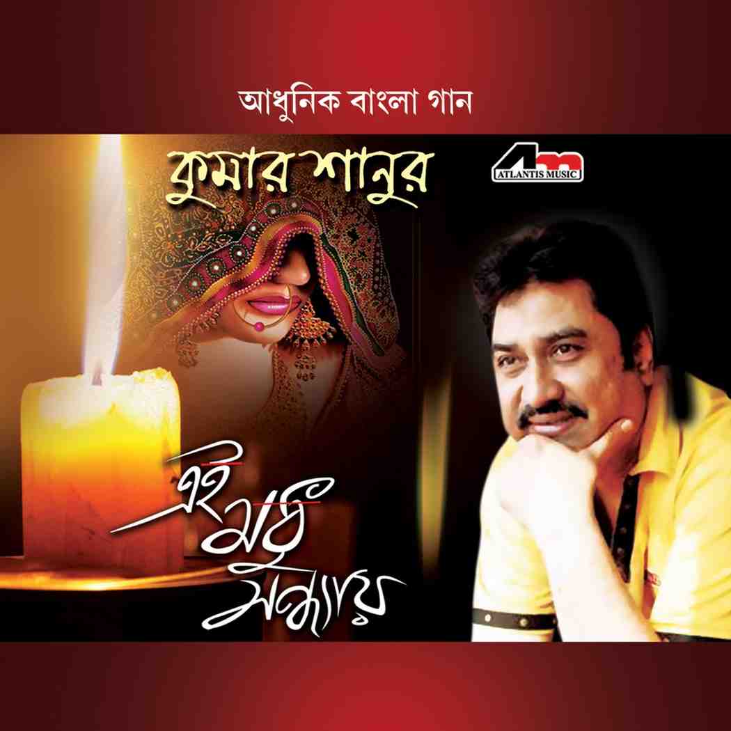 Eai Madhu Sandhyay - 2017 - M4A - VBR - 320Kbps