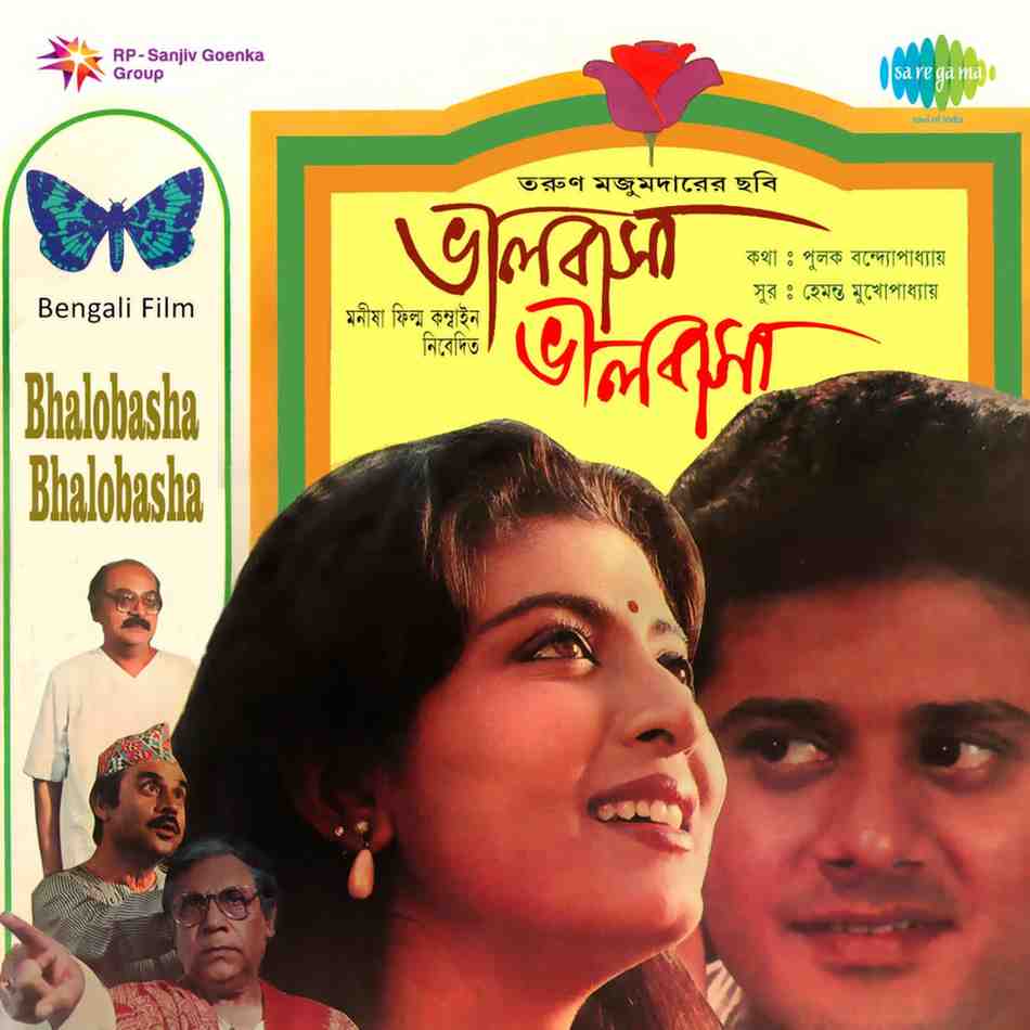 Bhalobasha Bhalobasha - 1985 - M4A - VBR - 320Kbps