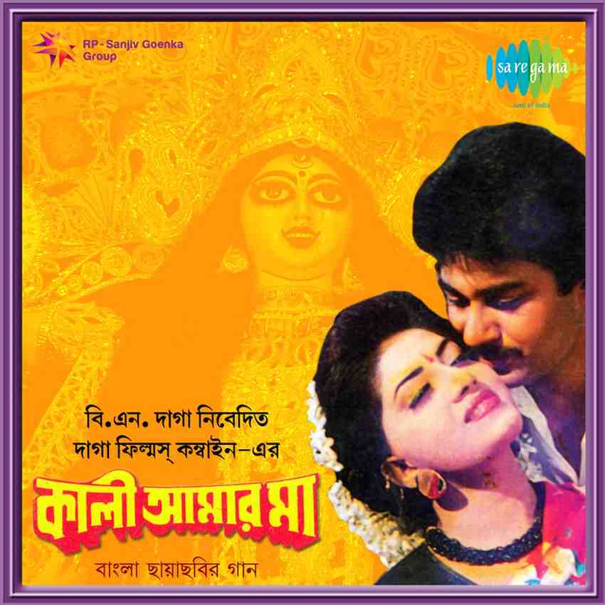 Kali Aamar Maa - 1998 - M4A - VBR - 320Kbps