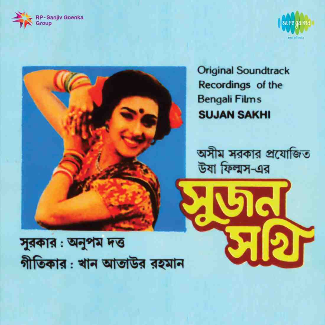 Sujan Sakhi - 1995 - M4A - VBR - 320Kbps