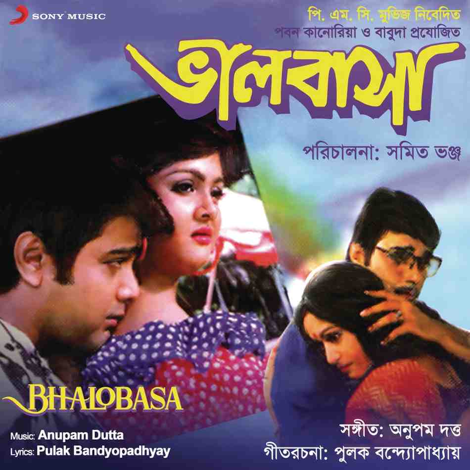 Bhalobasa - 1997 - M4A - VBR - 320Kbps