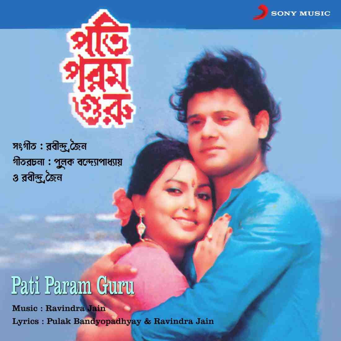 Pati Param Guru - 1991 - M4A - VBR - 320Kbps