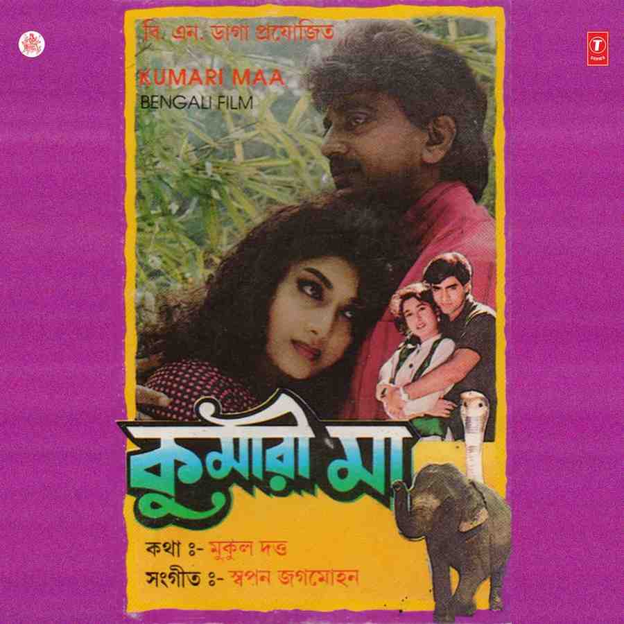 Kumari Maa - 1995 - M4A - VBR - 320Kbps