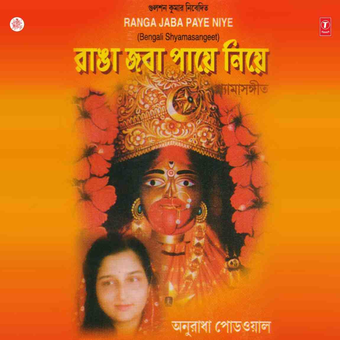 Ranga Jaba Paye Niye - 1997 - M4A - VBR - 320Kbps