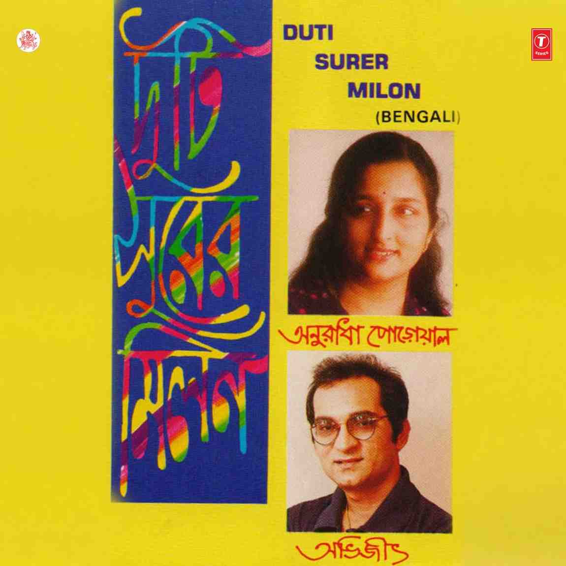 Duti Surer Milon - 1993 - M4A - VBR - 320Kbps