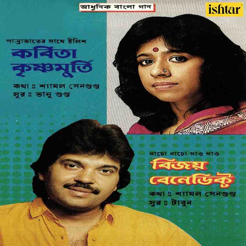 Adhunik Bangla Gaan - Vol 8 - 1989 - M4A - VBR - 320Kbps