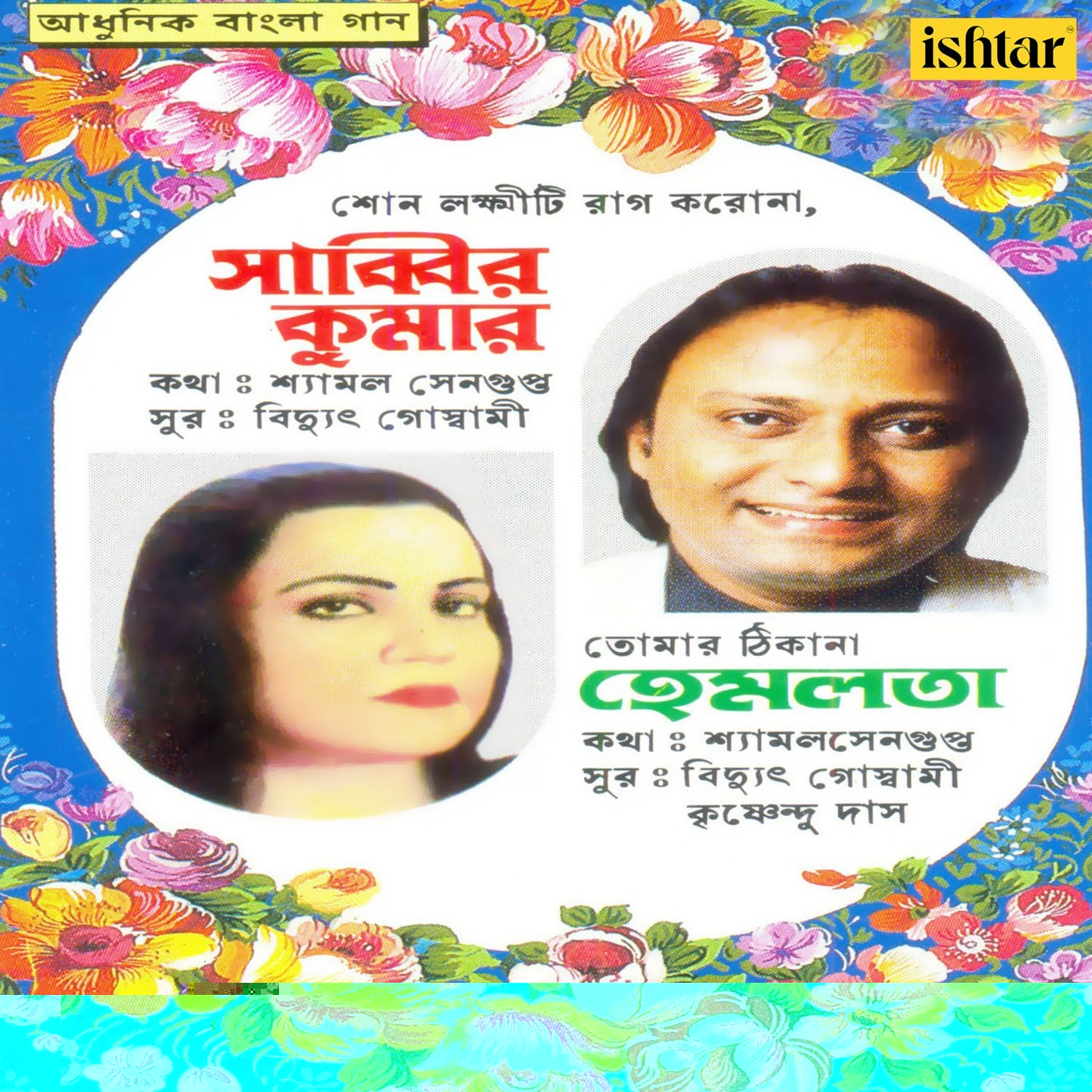 Adhunik Bangla Gaan - Vol 9 - 1989 - M4A - VBR - 320Kbps