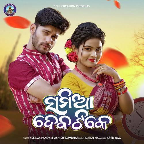 Samia Deba Tike - New Sambalpuri Songs Free Download