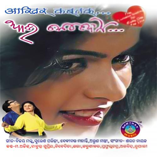 Chiri Deba Agaru Chithi Thare - Odia Evergreen Mp3 Songs Free Download