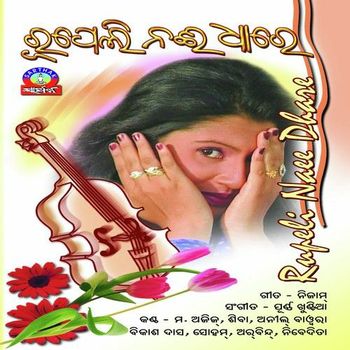 Rupeli Nai Dhare - Odia Evergreen Mp3 Songs Free Download