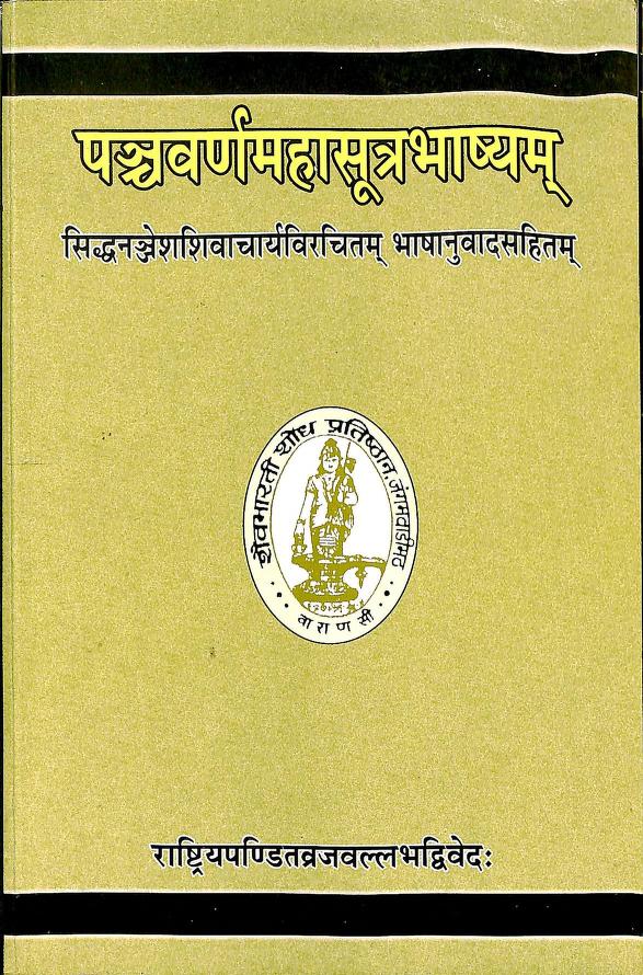 Pancha Varna Maha Sutra Bhasya PDF Download