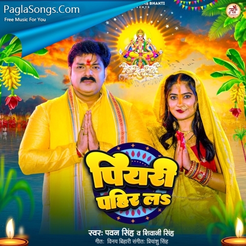 Piyari Pahir La (Pawan Singh) 