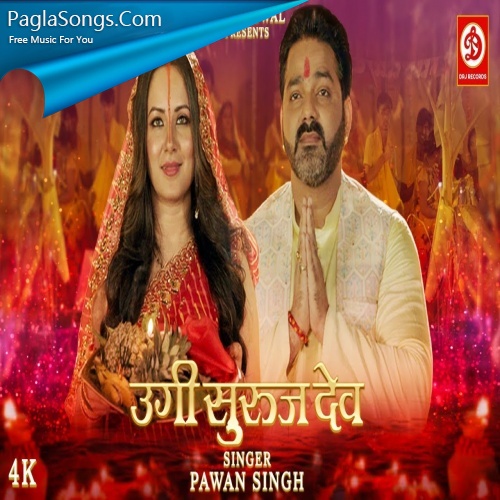 Ugi Suruj Dev (Pawan Singh) 